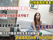 [付费] “操我 老公”离异良家少妇生活枯燥趁醉好好放肆一回（简阶有惊喜）