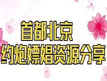 笑起来温柔可爱的北京骚妇静静，骚到骨子里的那种，各种姿势玩了遍