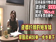 [付费] 成都约到的短发妹子循序渐进输了被操（内有联系方式）