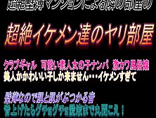 喘ぎ声マニア必見　超薄壁マンションによる隣の部屋の超絶ヤリチンイケメン達のやり部屋　189