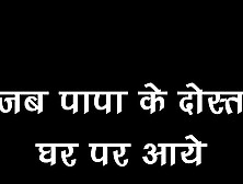 When My Father's Friend Come At Home