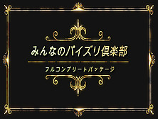 みんなのパイズリ倶楽部全222作品フルコンプリートパッケージ！