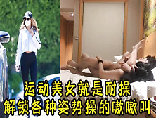 运动美女就是耐操解锁各种姿势操的嗷嗷叫