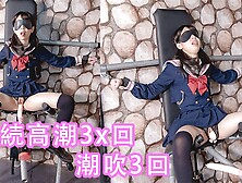 (中文字幕)女學生密室拘束調教、高潮、潮吹、母狗、淫語、羞辱、連續高潮、漏尿