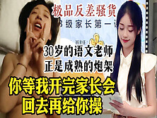 [付费] 真实露脸操30岁少妇语文老师，刚开完家长会就来被操【约她看视频水印】