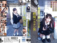 [milk-143] Explosive Runaway Girl X Unparalleled Big Dick Man: Sick Sex Tape Of A Girl Found In The City Fuyue Kotone Scene 3