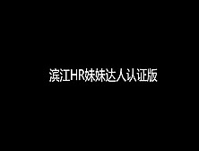 Hr妹妹【达人认证版】