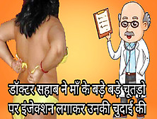 Doctor Sahab Ne Bade Chutado Waali Maa Ki Jamkar Chudai Ki