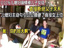 [付费] 儿媳妇主动勾引公公被发现 ！！【这个女的绝对可以约，看下面的简阶】