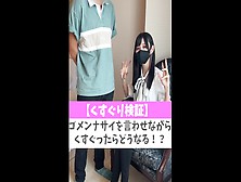 【くすぐり検証】ゴメンナサイを言わせながらくすぐったらどうなる！？♡ #shorts