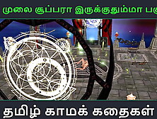 Tamil audio sex story - Unga mulai super ah irukkumma Pakuthi 16 - Animated asian cartoon 3d porn movie of Indian whore solo fun