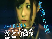 【実写版】対魔忍ユキカゼ 夏目優希 さとう遥希 椎名ゆな Demo [720X480]