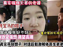 [付费] 真实开发大哥的女人！“把嫂子操死好不好“性欲强（约她看简阶）