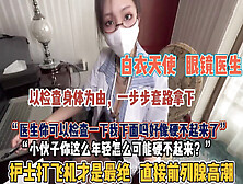 [付费] “医生我下面好像不硬了”眼镜护士打飞机才是最绝【狠货高科技看简阶】