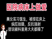 [付费] 医院病房做爱狂操实习女医生