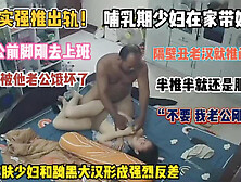 [付费] 强推哺乳期少妇！在家带娃老公刚走隔壁老汉推门强操『完整版看简阶』