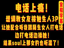 [付费] 调教女友接触陌生人3P边打电话边操她！结果Soul那头女的也听湿了！