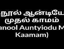 Tamil Aunty Muganool Auntyiodu Muthal Kaamam