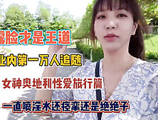 [付费] 露脸才是王道！女神奥地利性爱旅行一直喷淫水还是绝绝子（约她看简阶）