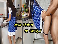 Cheating Ex-Wife With Housewife In Kitchen- Sri Lanka - Sex වලට කුස්සිය තරම් ආතල් තැනක් කොහෙවත් නෑ