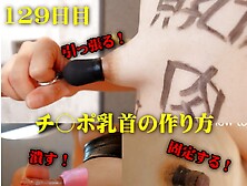 ※閲覧注意※129日目：乳首はどこまで伸ばせるか【チ〇ポ乳首の作り方】ダイジェスト