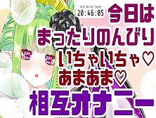 【Vtuber/朝霧】22/03/02 今日はまったりいちゃあま♡相互オナ二ー♡【実演配信】