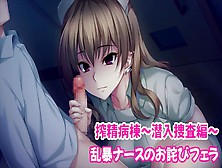 【H Game】口マンコでサクッと抜いてくれる変態ナース♡M男向け