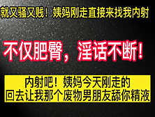 淫语不断！内射吧回家让我的废物男朋友舔你精液