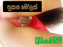 Ashavindi’S Sister Part Two / හුකන මෝලක්