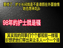 喷了！护士长问我是不是请假出去偷情了，她也想来