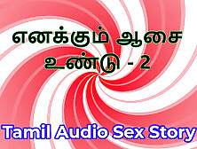 I Also Have Desires - Part 2 - Tamil Audio Sex Story