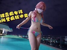 我老婆有裸露癖，不穿内裤在泳池露出，回到家狠狠的操她