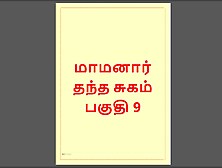 Tamil Kama Kathai : My Father-In-Law's Forbidden Desires - Part 9 : Tamil Audio Sex Story