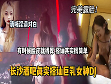 [付费] 完美露脸酒吧搭讪巨乳女神Dj，清晰淫语对白『狠货高科技看简阶』