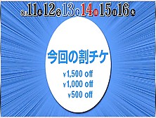 よっ変態!激安!2, 500円でヌイてもらうチャーンス!