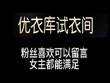 [付费] 优衣库试衣间