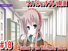 【エロゲー サノバウィッチプレイ動画18】(Sabbat of the Witch)
