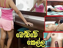 බෝඩිමේ කුලිය ගෙවන්න බැරි උනාම අයිතිකාරයට සැප - Sri Lankan Collage Chick Hard Fuck After She Cheated