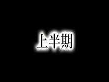 【無修正】人妻＆誘惑、性(サガ)に従順な女達～2019上半期　総集編【#ダイジェスト】