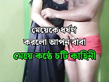 Beautiful Stepdaughter Fucked By Her Stepfather Doggy Style And Dirty Abuse - Bangla Audio